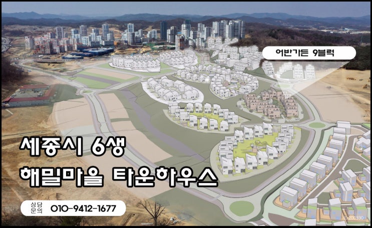  세종시6-4 생활권 9블럭  " 어반가든 " 2022년  마지막 1필지