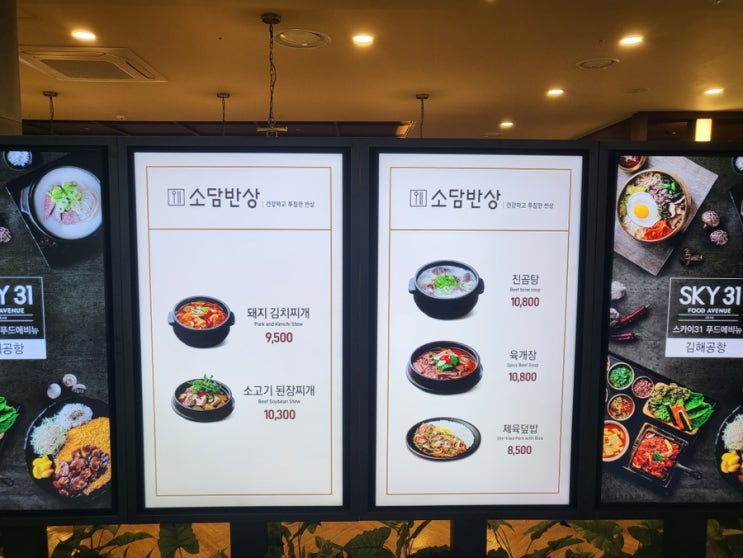  김해공항 국제선 식당 오픈한 곳, SKY 31 푸드 에비뉴/ 3층 푸드코트