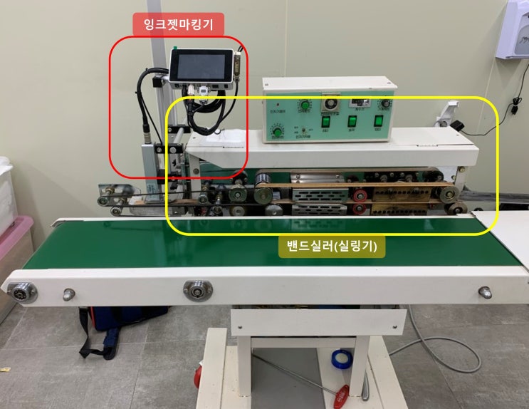  밴드실러 실링기 설비 마킹기 날인기 설치