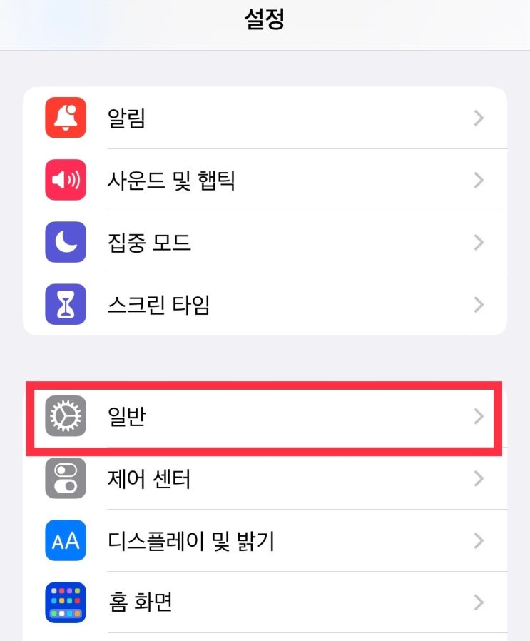  아이폰 LTE에서 카톡이 안될 때