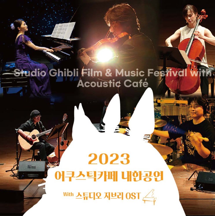 [부산/공연] 2023 어쿠스틱카페 콘서트 내한공연 - 부산 23.01.03