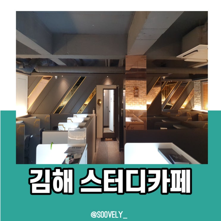  김해스터디카페 더싸이스터디카페 삼방정 최신시설추천