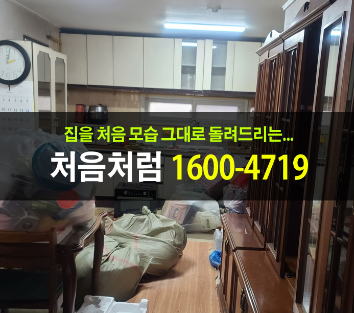  강남 가정 폐기물처리 마지막 정리 방법과 과정 설명!
