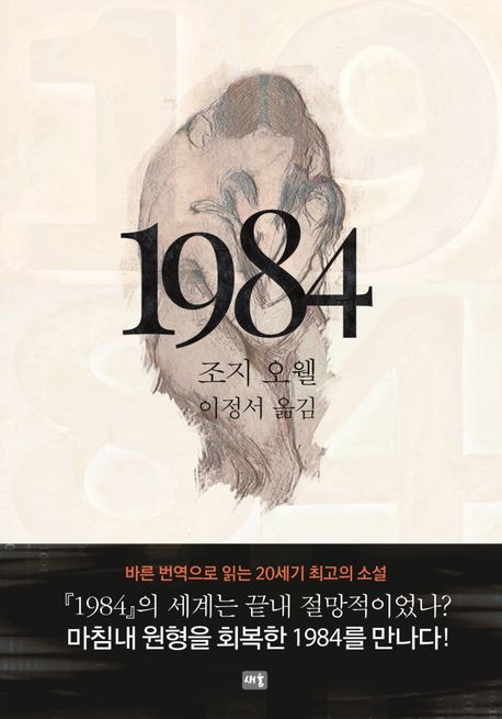  1984, George orwell