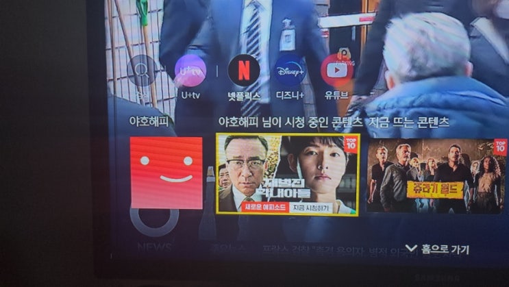 U+ tv의 변신 OTT tv 사용기(4) - U+TV 켜자마자 바로바로 넷플릭스, 디즈니플러스, 유튜브 OTT 이어보기