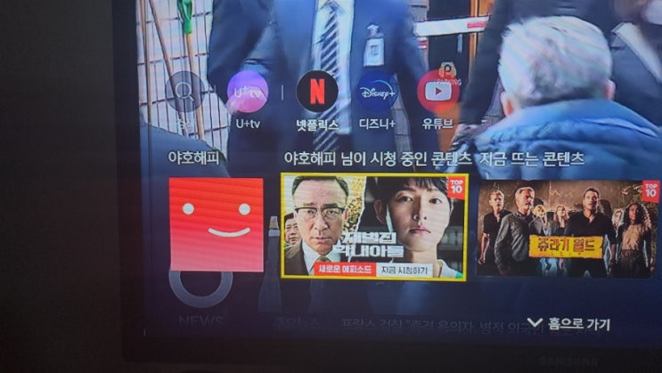  U+ tv의 변신 OTT tv 사용기(4) - U+TV 켜자마자 바로바로 넷플릭스, 디즈니플러스, 유튜브 OTT 이어보기