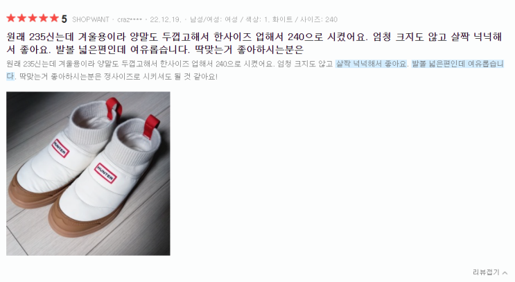  헌터 패딩부츠 (구매후기요~)