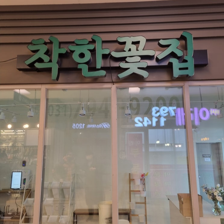  무인꽃집 운영을 위한  IoT 세트 구성 설치했어요.
