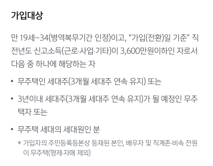  청년 우대형 청약통장 전환방법(필요서류, 금리, 혜택)