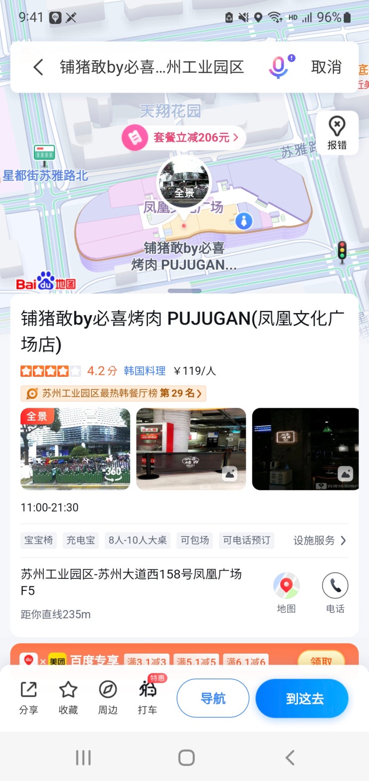  중국 쑤저우 공업지구 한식당 - 푸줏간 PUJUGAN / SUJE by BIXI, Seoul Izakaya (삼겹살 등등)