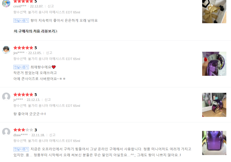  불가리 옴니아 아메시스트 오드뚜왈렛 EDT 65mlBEST (찐구매후기~~)