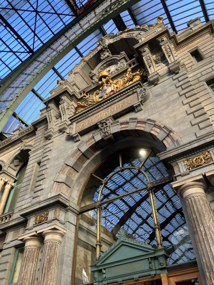 벨기에 안트워프 Antwerp 현장학습 - (2) 기차역 그리고 세계대전 벨기에 안트워프 Antwerp 현장학습 - (2) 기차역 그리고 세계대전