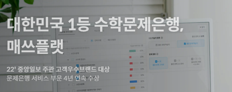  아라SEM의 매쓰플랫 활용방법