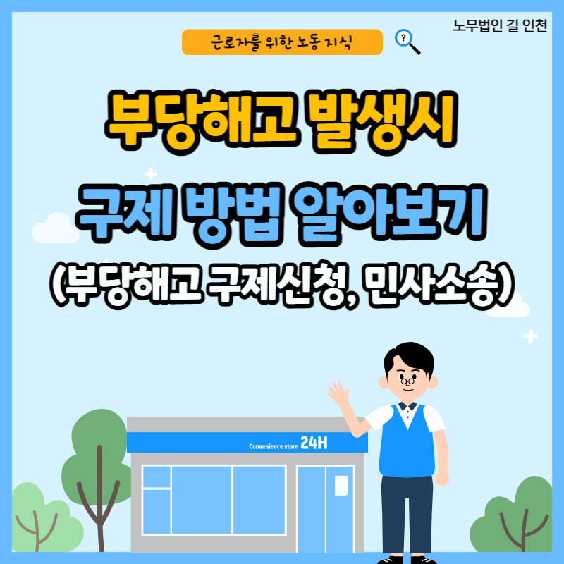 부당해고 구제신청 방법이 있습니다. 10