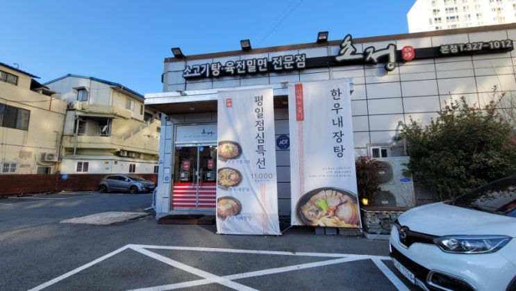  맑고 깊은 소고기탕 장유 맛집 '초정 육전밀면 &소고기탕 전문점