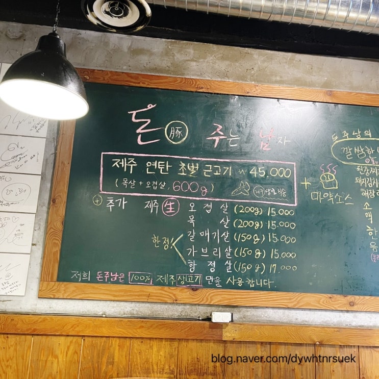  [홍대맛집]  홍대 돈주는 남자(고기)