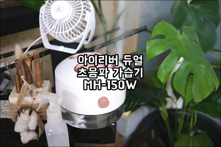  아이리버 각도 조절되는 듀얼 초음파가습기 무선가습기