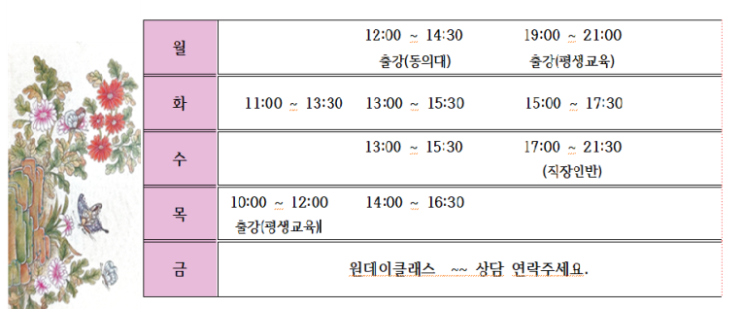  [부산민화배우기]1월 민화수강안내-부산시청 교덕현대민화연구소