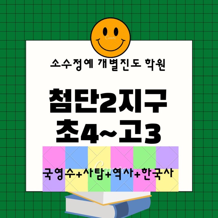 광주 신용동 영어학원 첨단2지구 수학학원 신용중 빛고을고 내신 전문