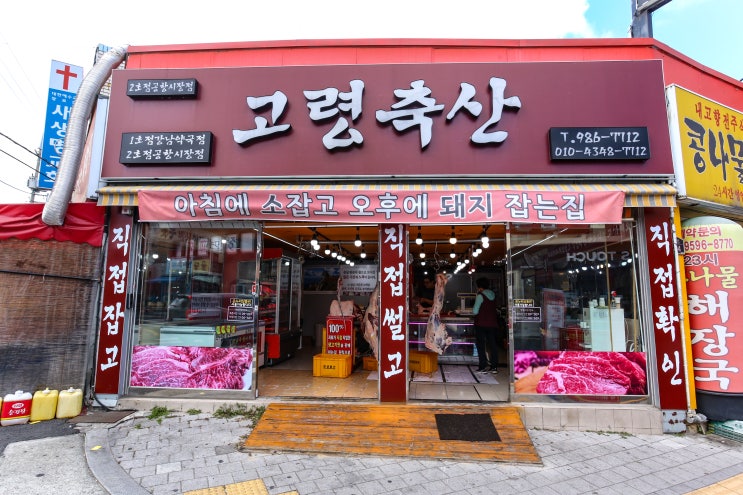  대구 정육점 :: 지저동 설명절 한우선물 '고령축산'