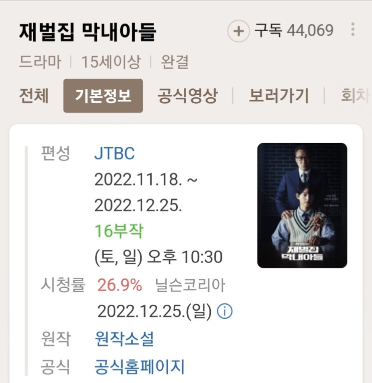  재벌집막내아들 끝...(ft.래몽래인)