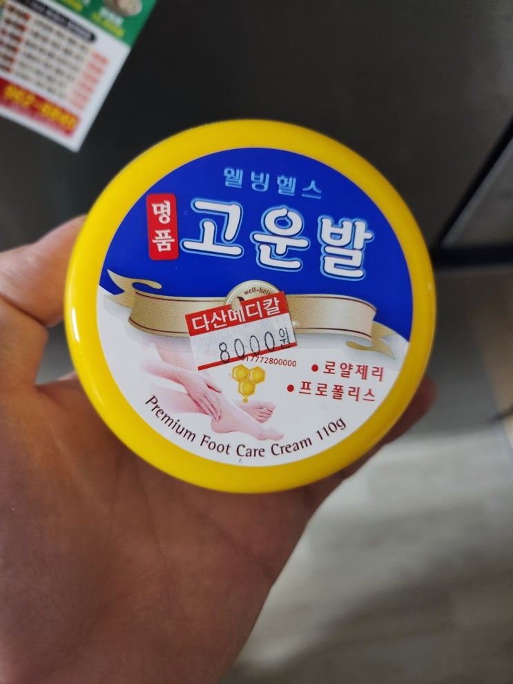  외대 고운발크림 파는 곳 효과를 봐서 추가 구매했어요