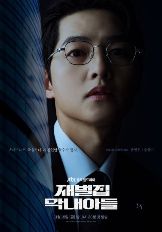 2022.12.27 <b>송중기</b>의 폭풍 <b>하루</b>..'국밥집' 혹평→英 여친... 
