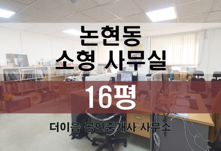 논현동 사무실 임대 10평대, 강남 소형사무실 추천 매물