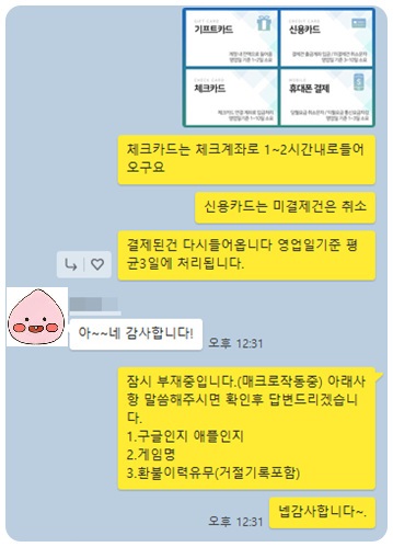 카오스포털 저승사자 환불 실제후기