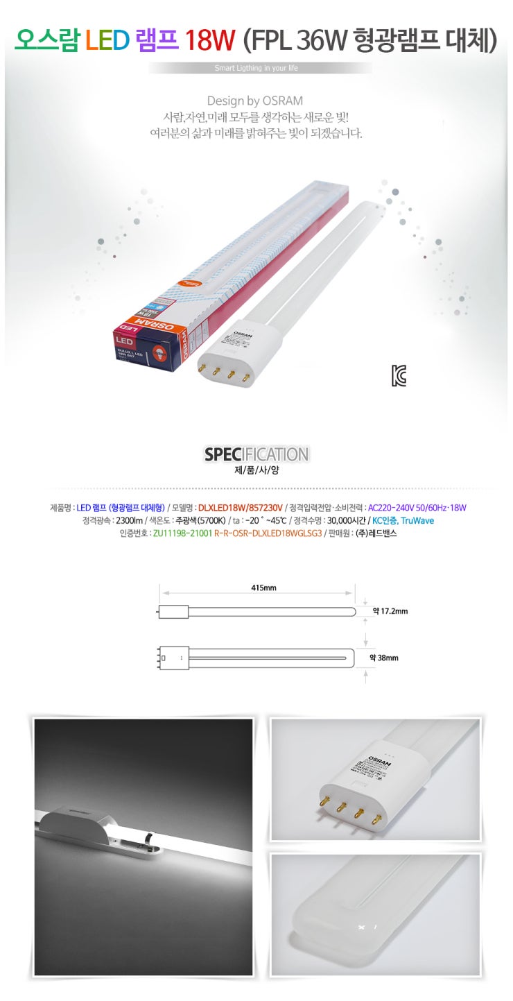 오스람 LED 램프 18W (FPL 36W 형광램프 대체) : 네이버 블로그
