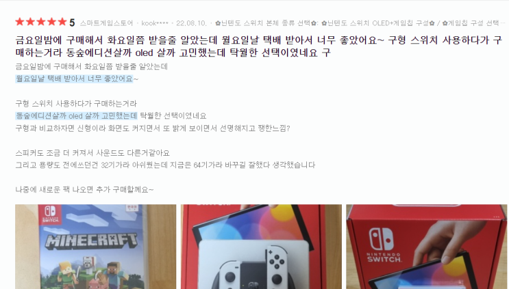  닌텐도 스위치 구매후기~~