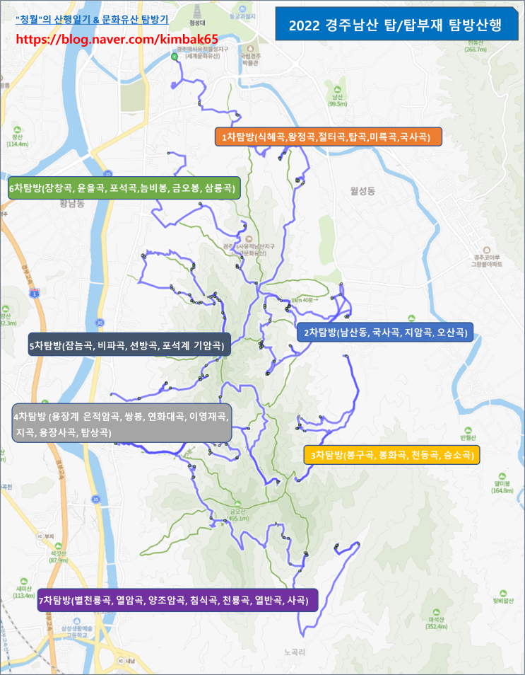   2023년 경주남산 산행 계획