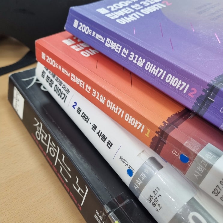  월 200도 못 벌면서 집부터 산 31살 이서기 이야기1-2 여러모로 괜찮은 책