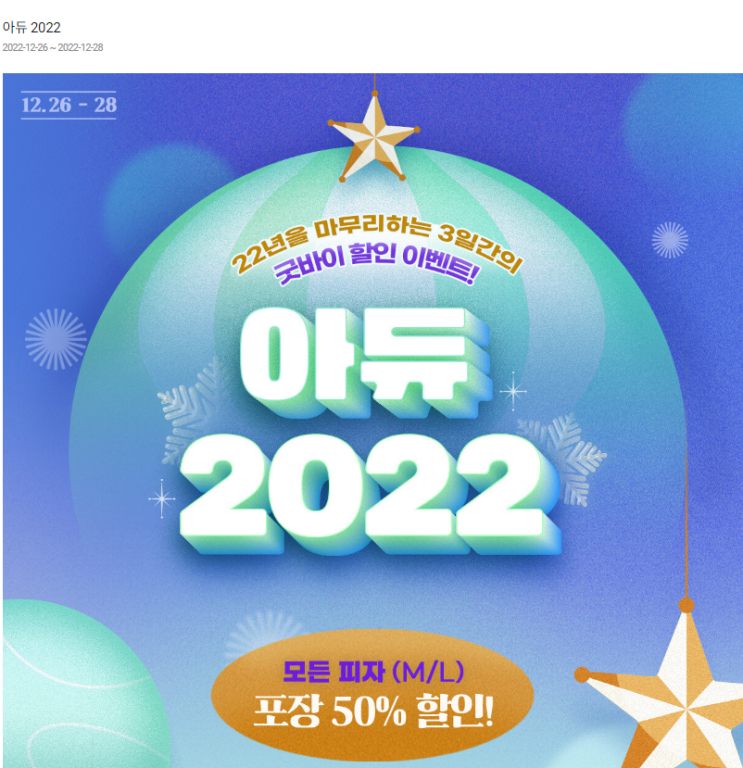  12/26~28 까지 도미노피자 포장 50% 할인!!