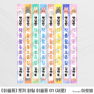  어린이집 화일 이름표, 토끼 이름표, 작품모음집 이름표, 활동모음집 이름표, 합성도안 이름표, 겨울 이름표, 신학기 이름표, 새학기 이름표, 신학기 환경구성, 새학기 환경구성