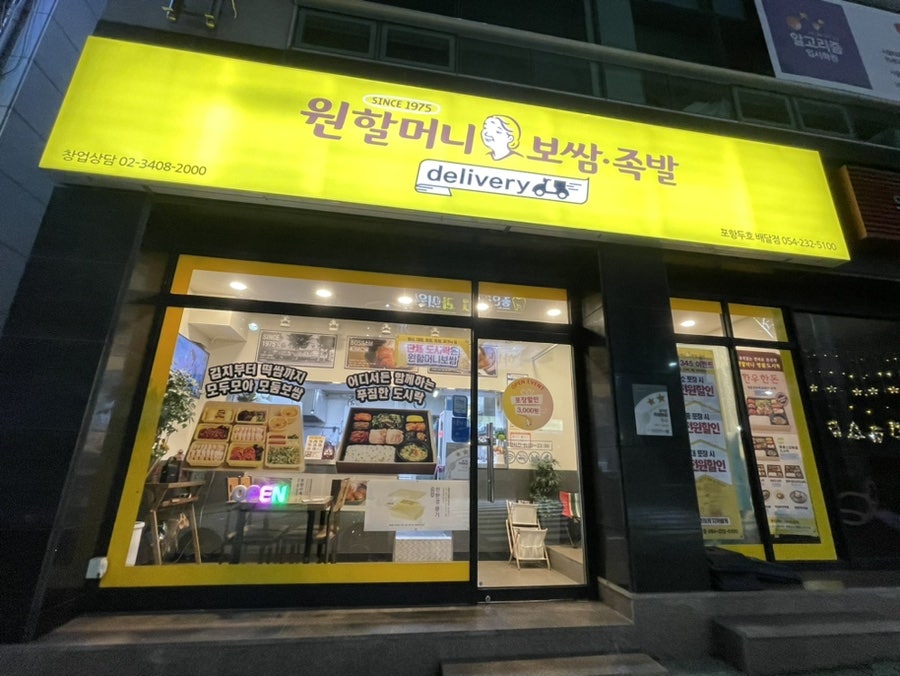 Wonhalmeonibossamjokbal Mugeobaedaljeom photo 1