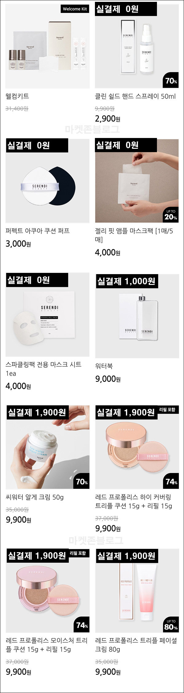 세렌디뷰티 화장품 추천가입(적립금 8,000원)신규가입