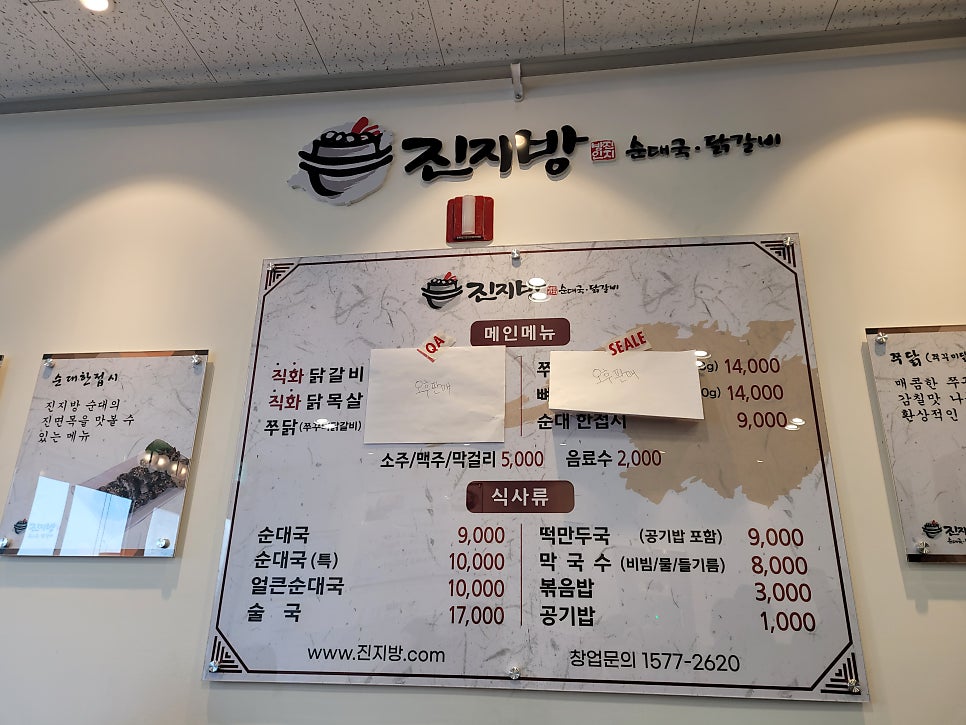 진지방순대국닭갈비 덕은지구점 사진 2