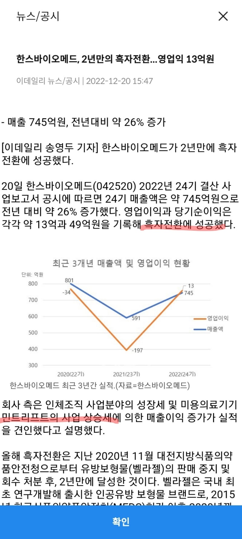 한스바이오메드(042520) 마스크 해제 수혜주? 리얼돌 관련주? 민트리프트 : 네이버 블로그