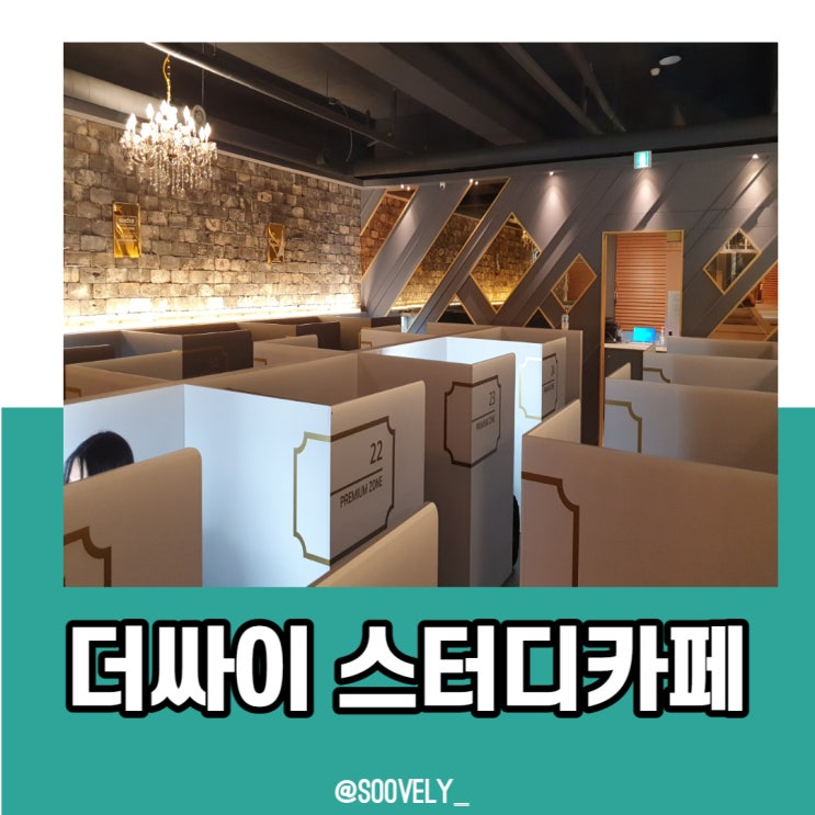  김해 진영 더싸이 스터디카페 집중잘되는