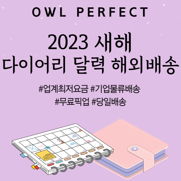  2023년 회사 새해 다이어리, 달력 해외택배 가능합니다