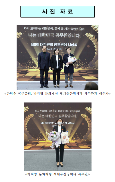 문화재청 박지영 사무관 대한민국 공무원상 ‘근정포장’ 수상 문화재청 박지영 사무관 대한민국 공무원상 ‘근정포장’ 수상