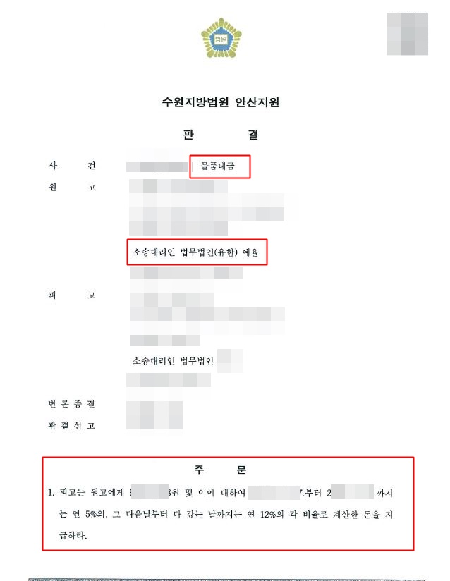 부천민사소송변호사 마땅히 받아야 할 돈 물품 대금 법적 대응으로