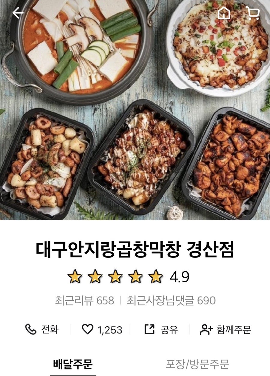 안지랑곱창막창 경산점 사진 1