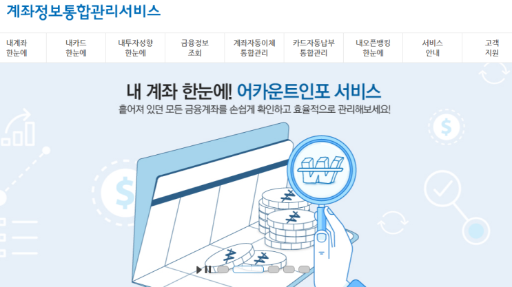 본인계좌 일괄지급정지(내계좌지급정지) 서비스 안내 | 보이스피싱 ....