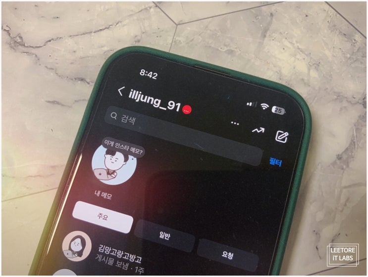  인스타 메모 사라짐 : 안뜸 오류 해결 방법 정리