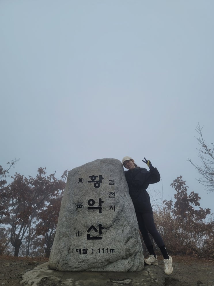  #2좌. 김천 황악산 등산, 최단코스 인증 블랙야크 100대 명산