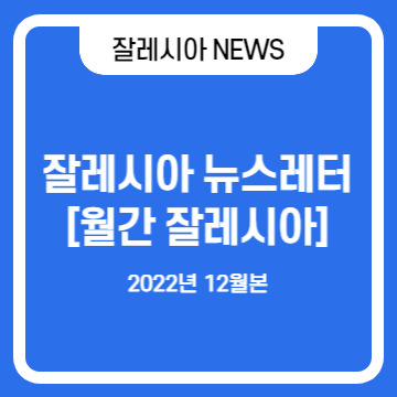  데이터 전처리 및 통합분석 플랫폼, KNIME 도서 출간 [잘레시아 뉴스레터 No.11]