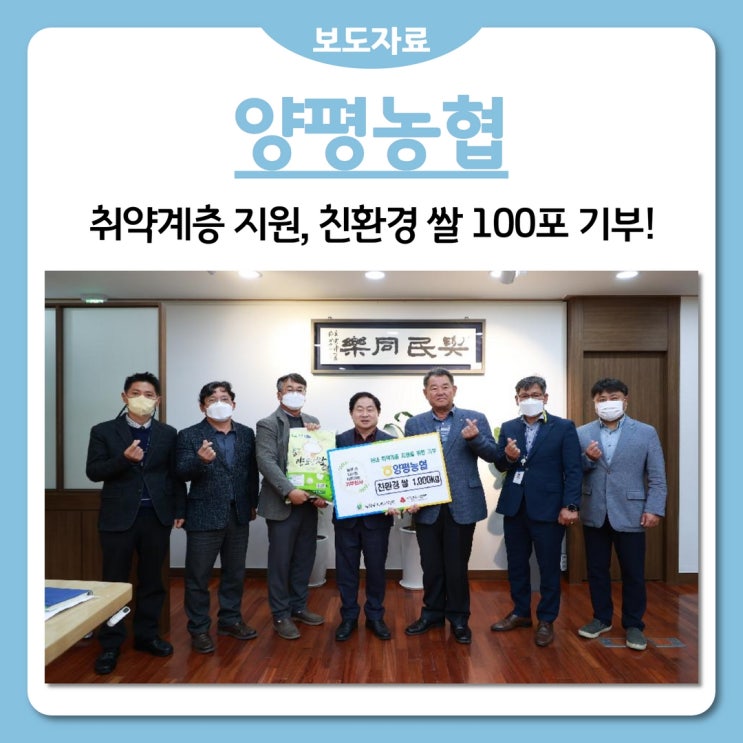 양평농협, 남양주시 취약계층 지원 위해 친환경 쌀 100포 기부(2022.11.07.)