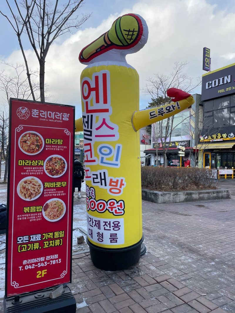 대전코인노래방 #엔젤스 코인 노래연습장 대전 관저점 : 네이버 블로그